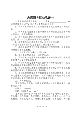2024年志愿服务活动承诺书