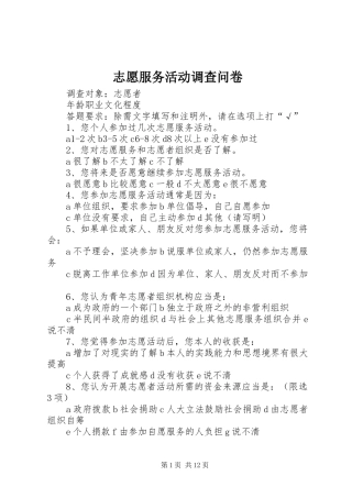 2024年志愿服务活动调查问卷