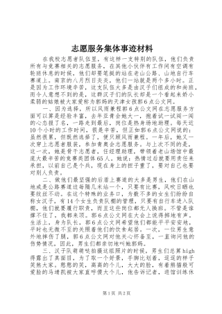 2024年志愿服务集体事迹材料