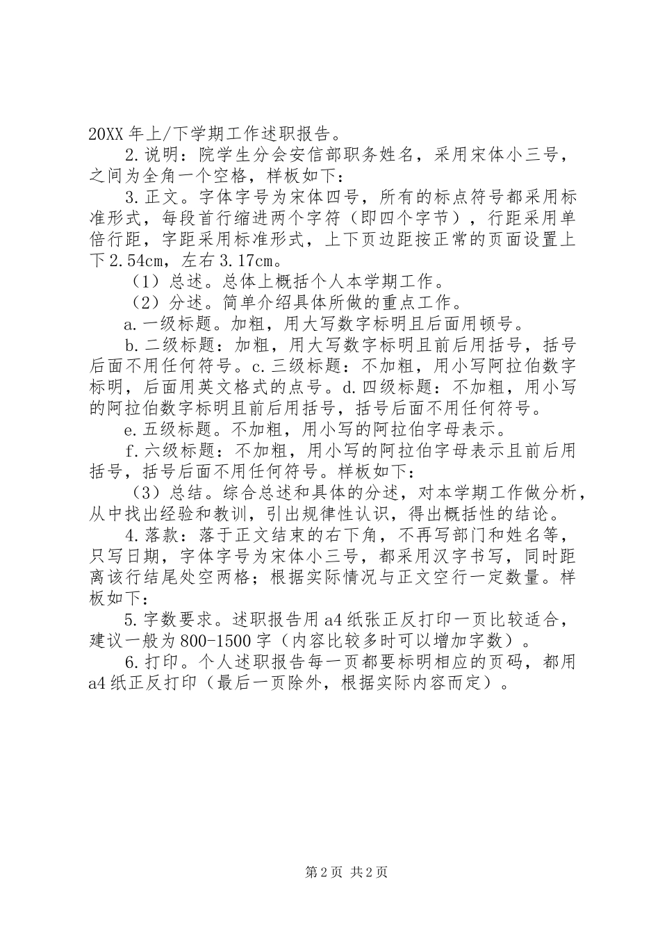 2024年述职报告格式和_第2页