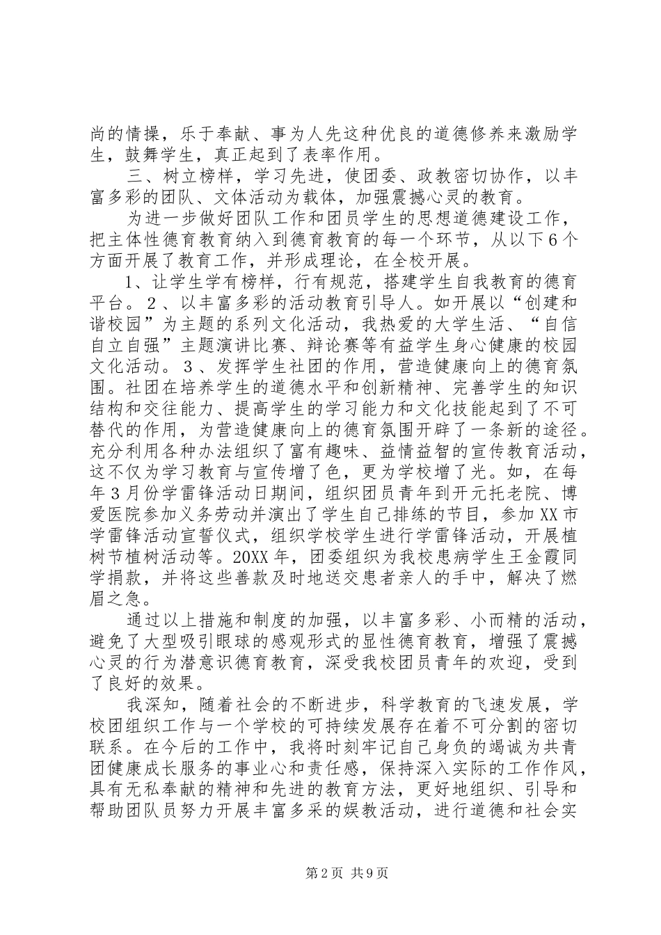 2024年志愿服务先进事迹材料_第2页