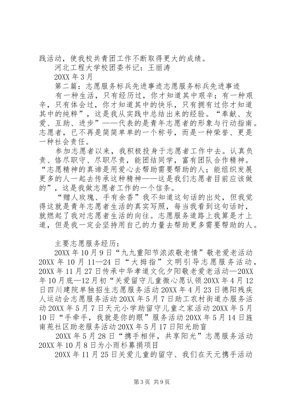 2024年志愿服务先进事迹材料_第3页