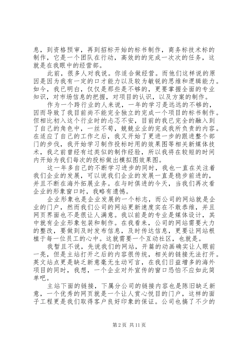 2024年述职报告格式和范文_第2页