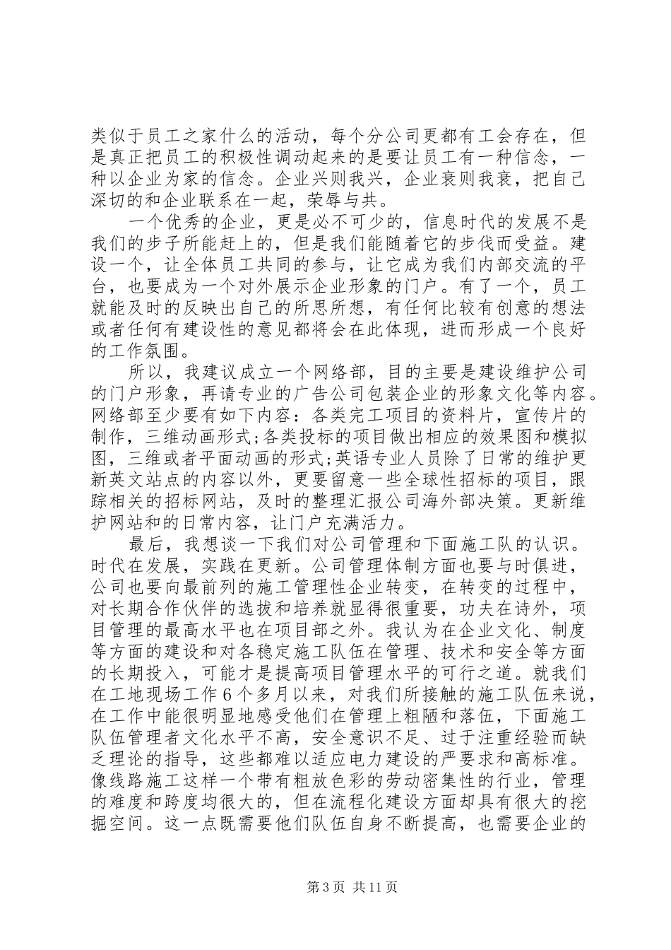 2024年述职报告格式和范文_第3页