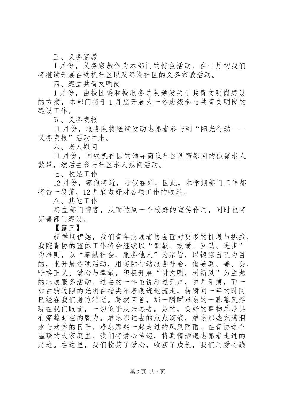 2024年志愿服务协会工作计划_第3页