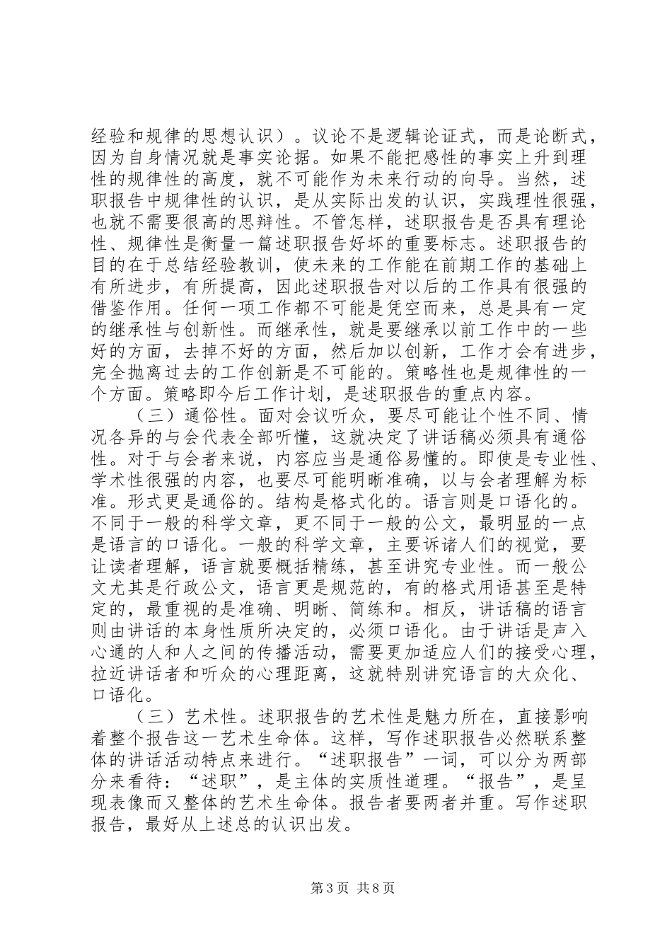 2024年述职报告格式及写作方法_第3页