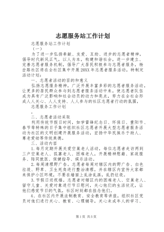 2024年志愿服务站工作计划