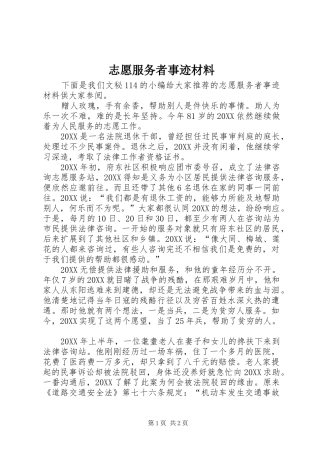 2024年志愿服务者事迹材料