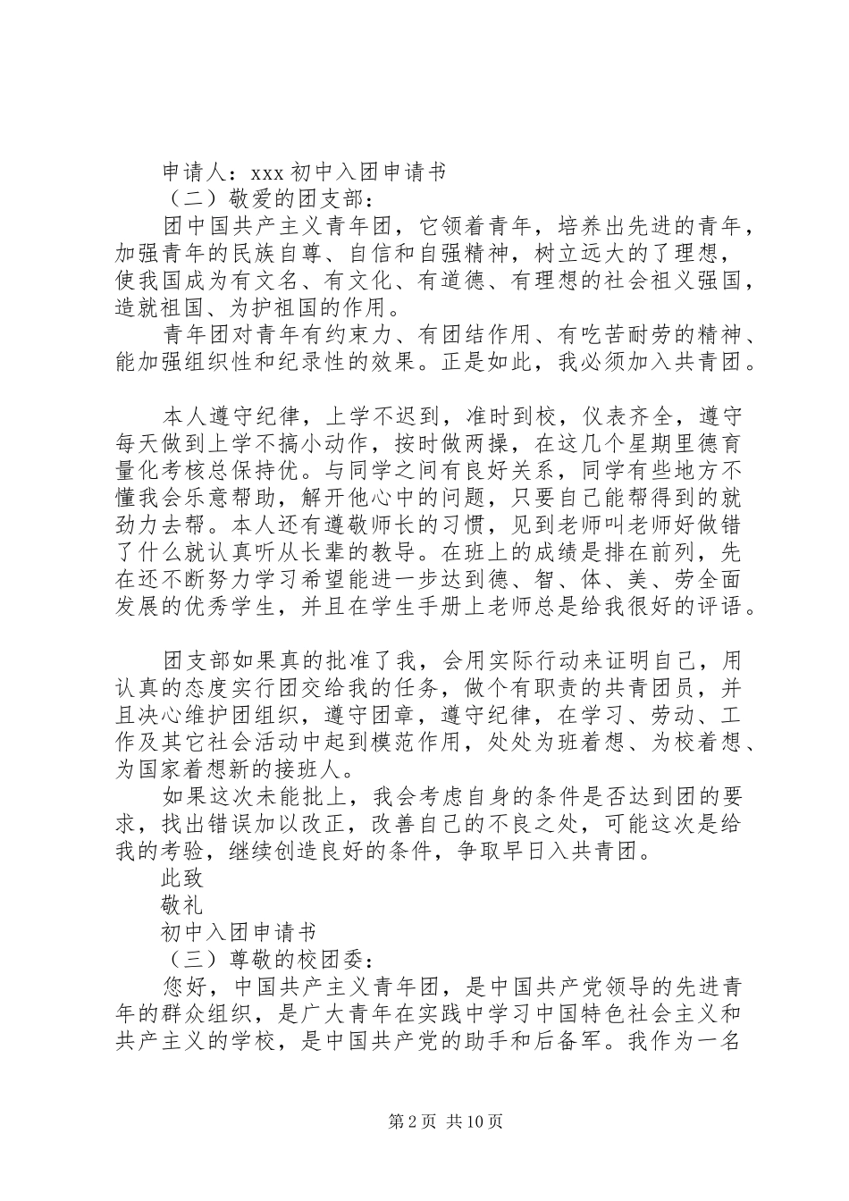 2024年志愿加入共青团申请书_第2页