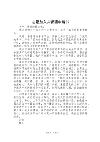2024年志愿加入共青团申请书