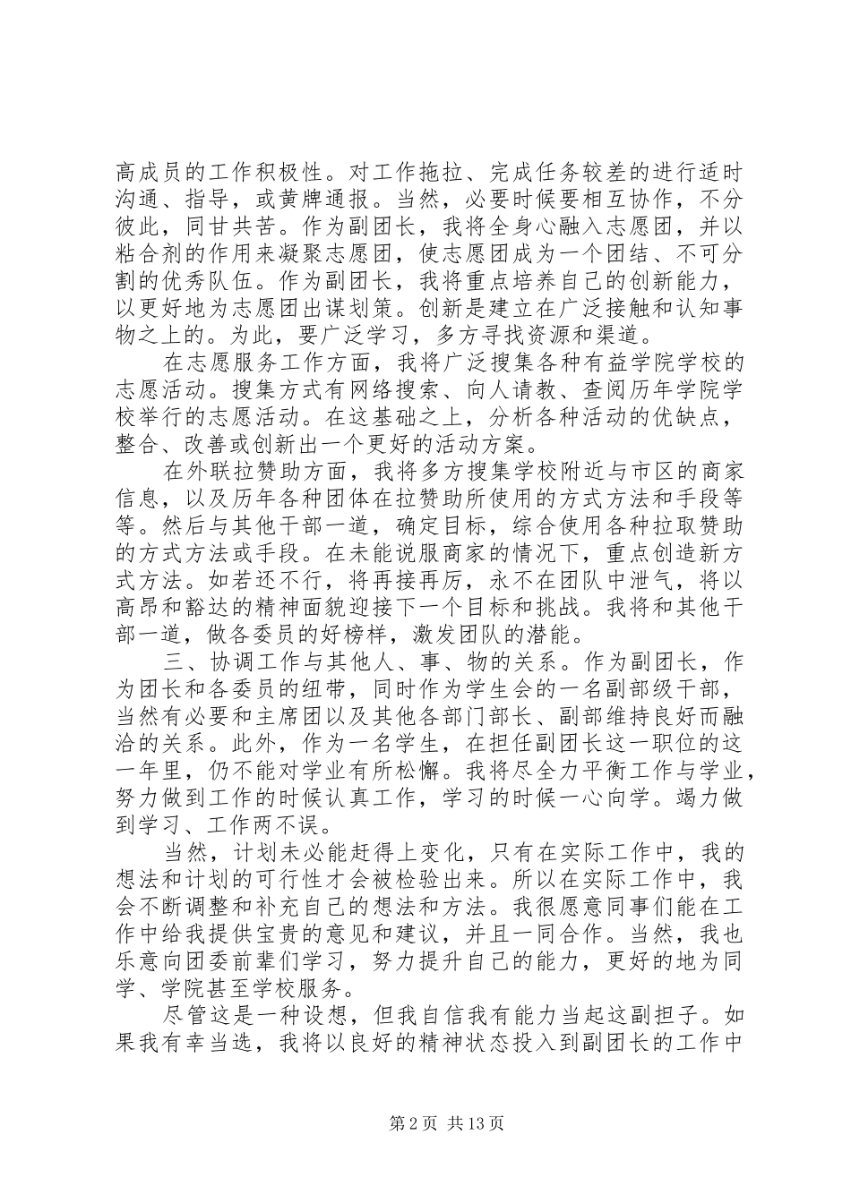 2024年志愿团工作设想_第2页