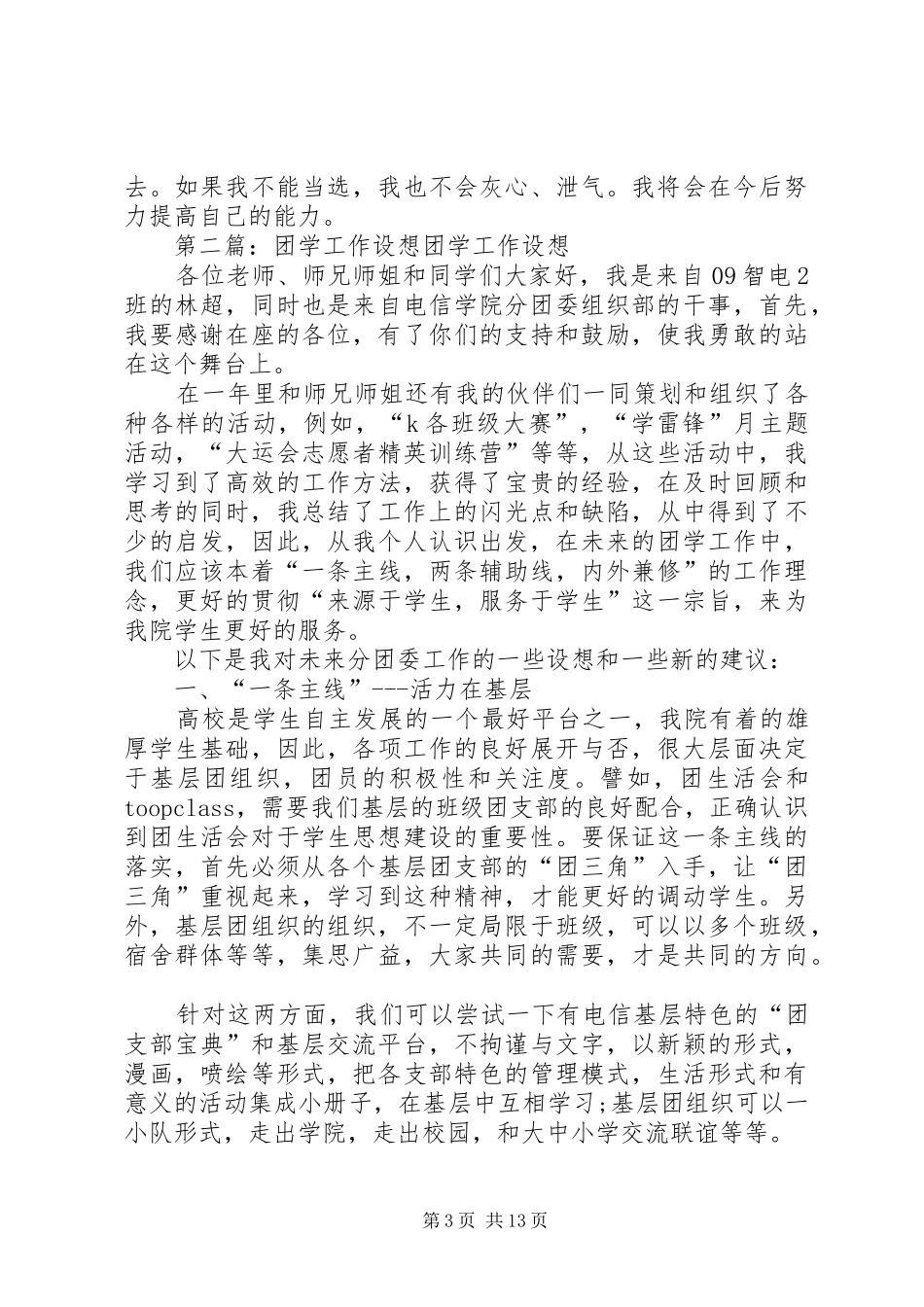 2024年志愿团工作设想_第3页