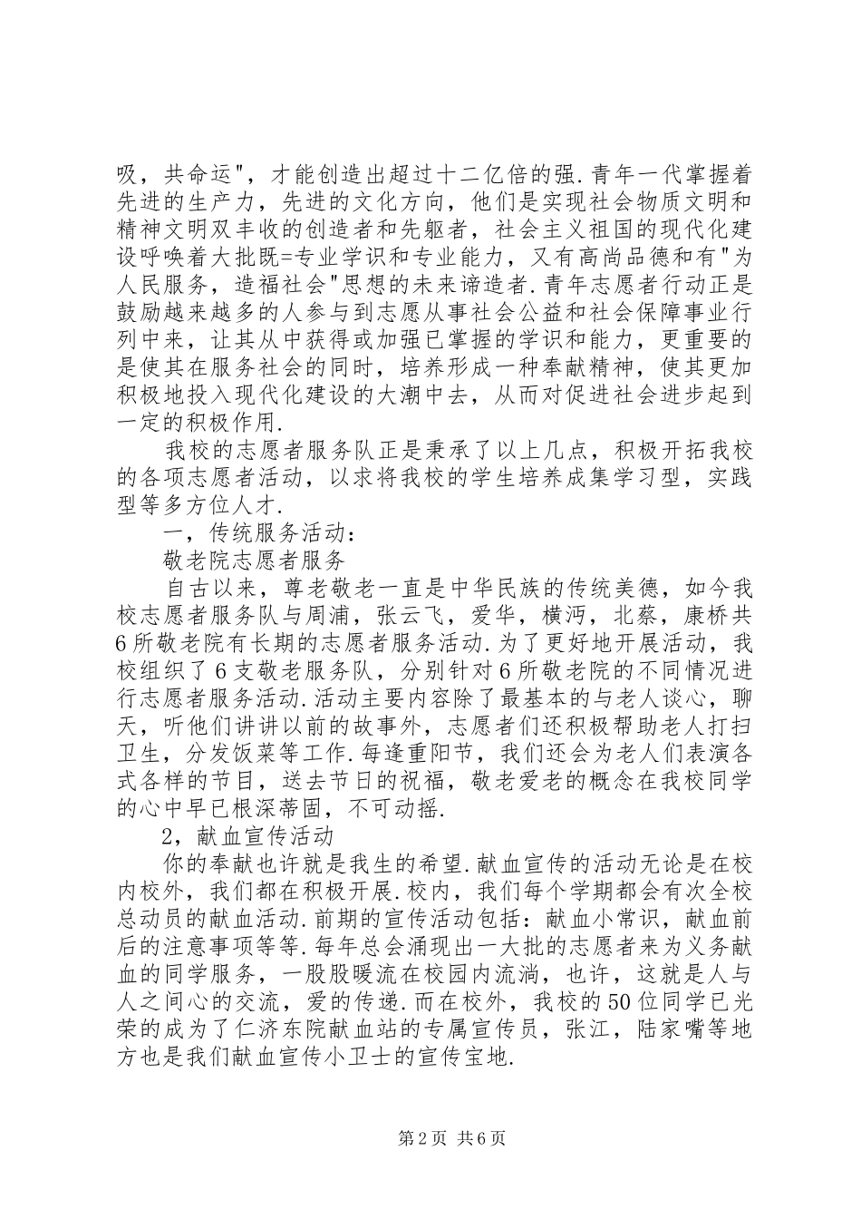 2024年志愿团体主要事迹_第2页