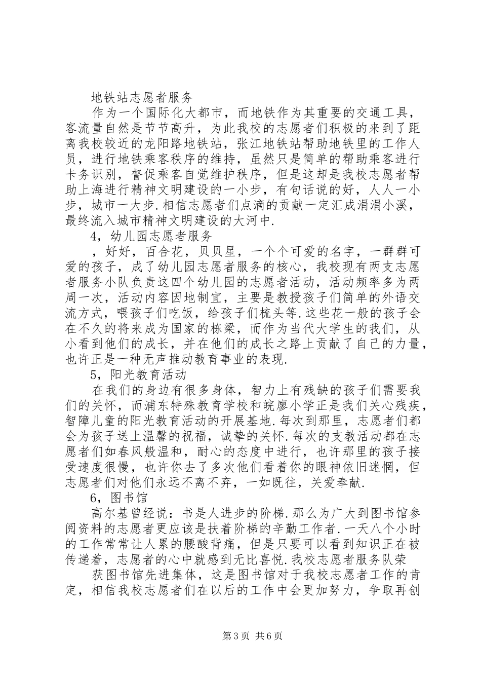 2024年志愿团体主要事迹_第3页