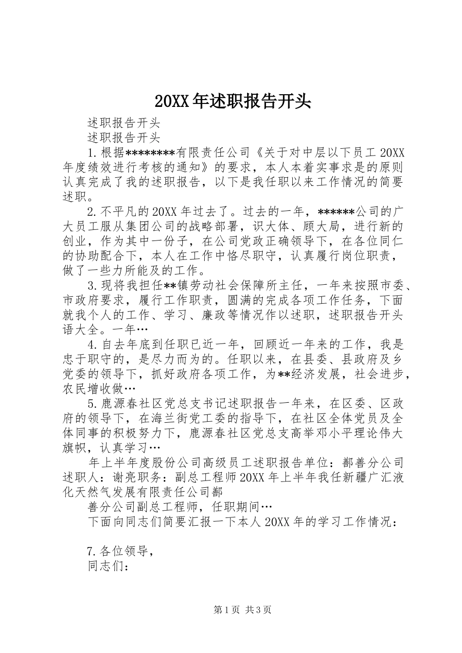 2024年述职报告开头_第1页