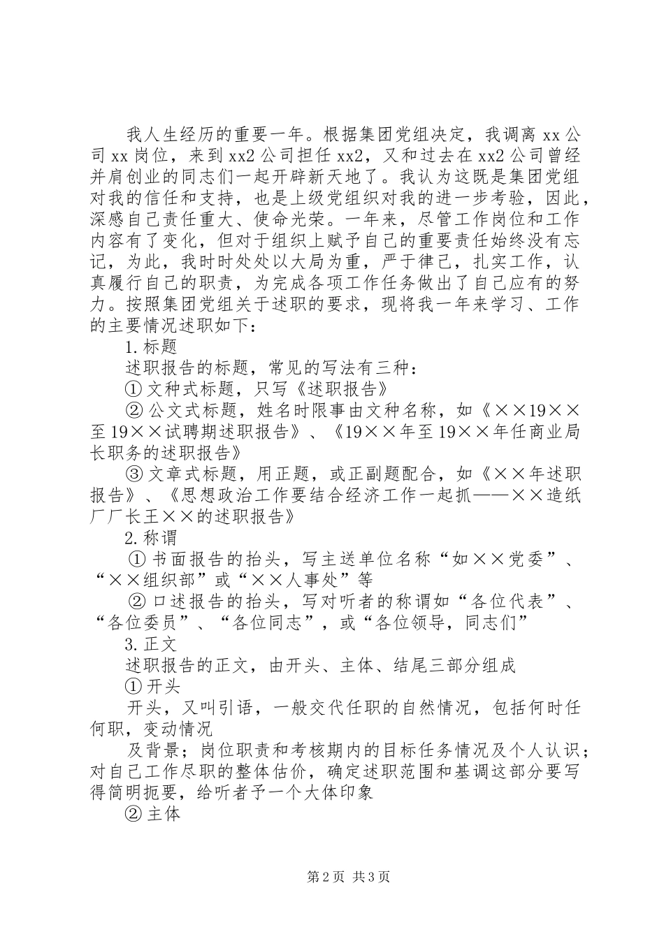 2024年述职报告开头_第2页