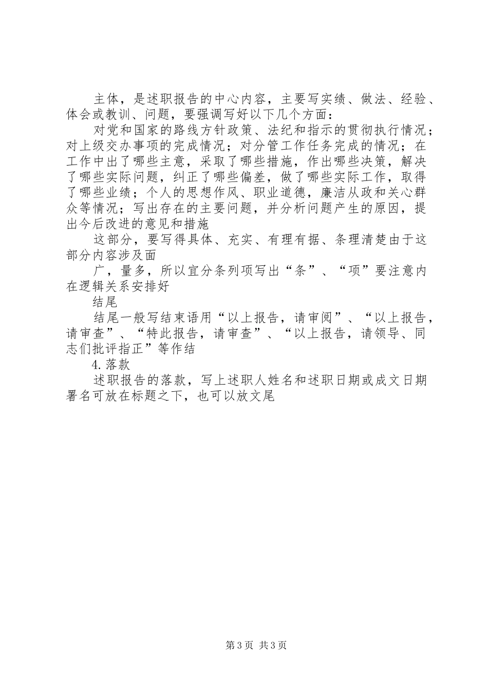 2024年述职报告开头_第3页