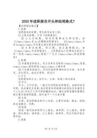 2024年述职报告开头和结尾格式
