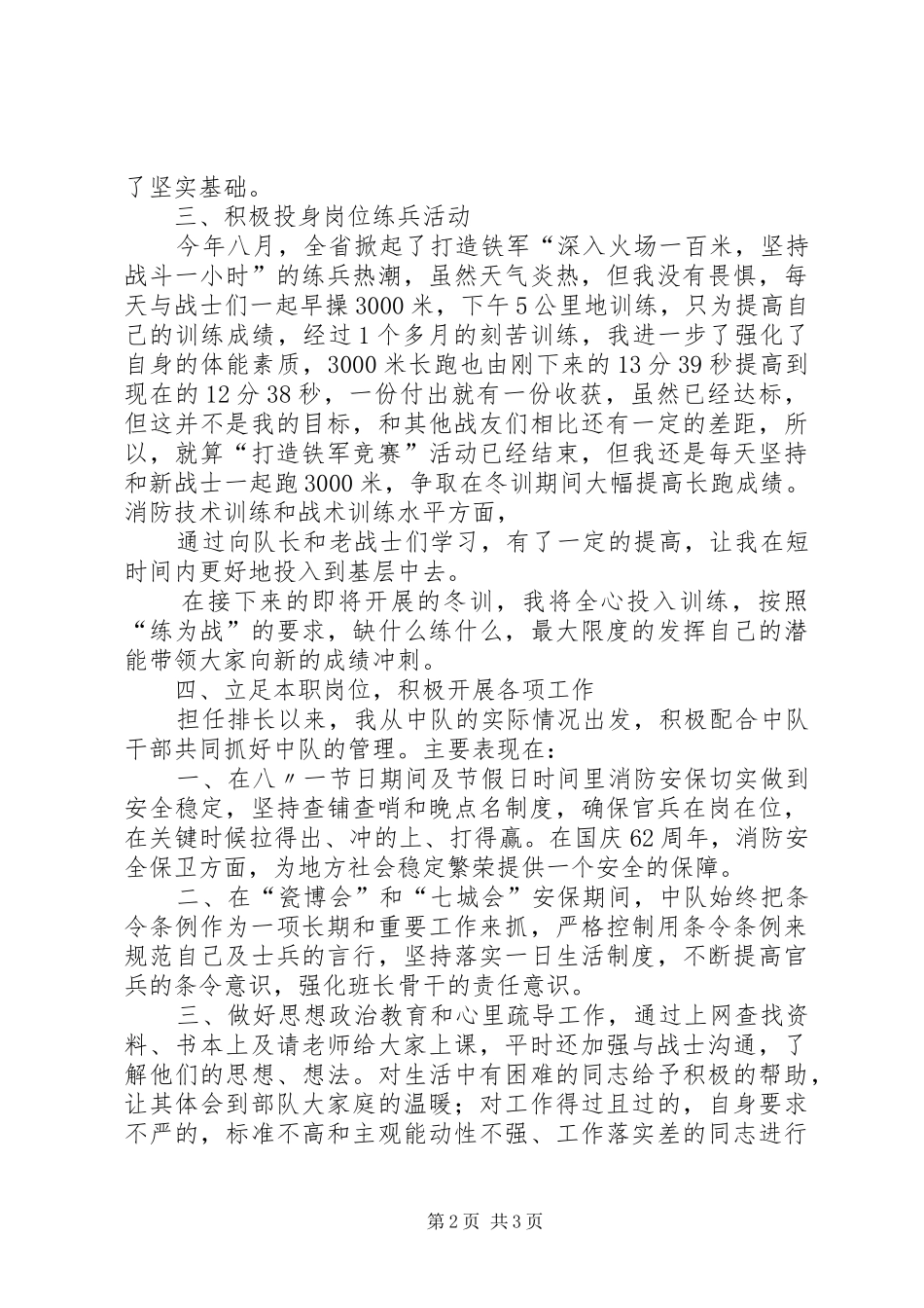 2024年述职报告李耀鹏_第2页