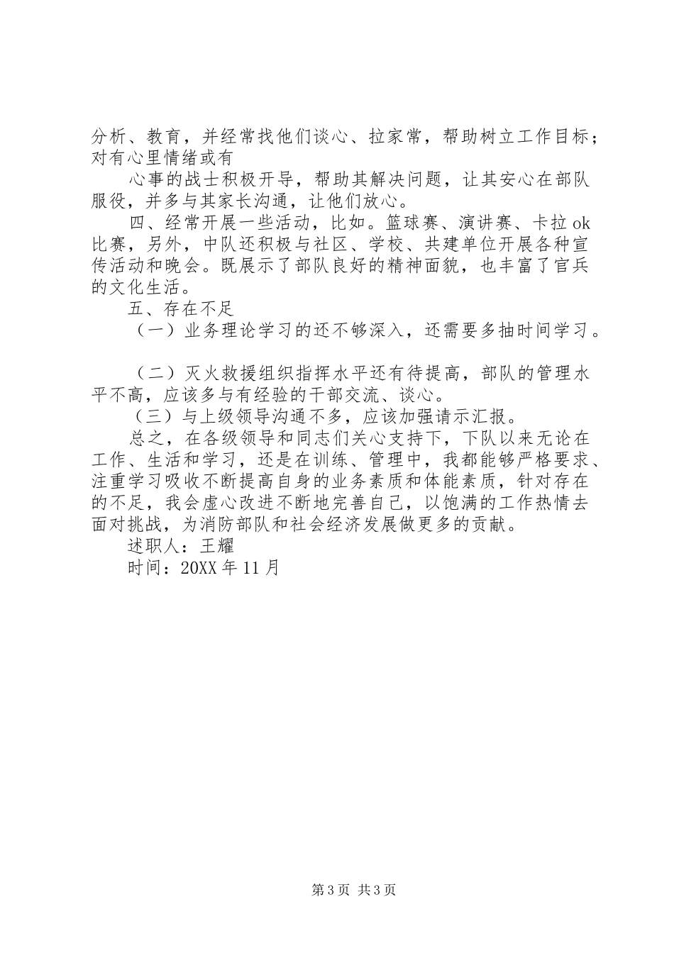 2024年述职报告李耀鹏_第3页