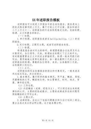 2024年述职报告模板