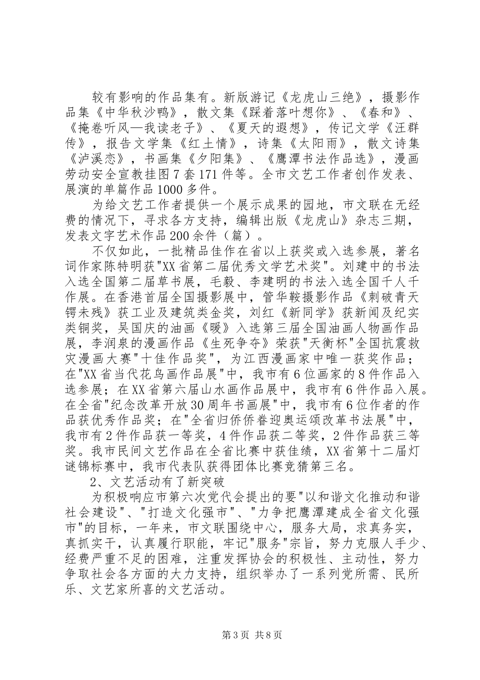 2024年述职报告市文联述职报告_第3页