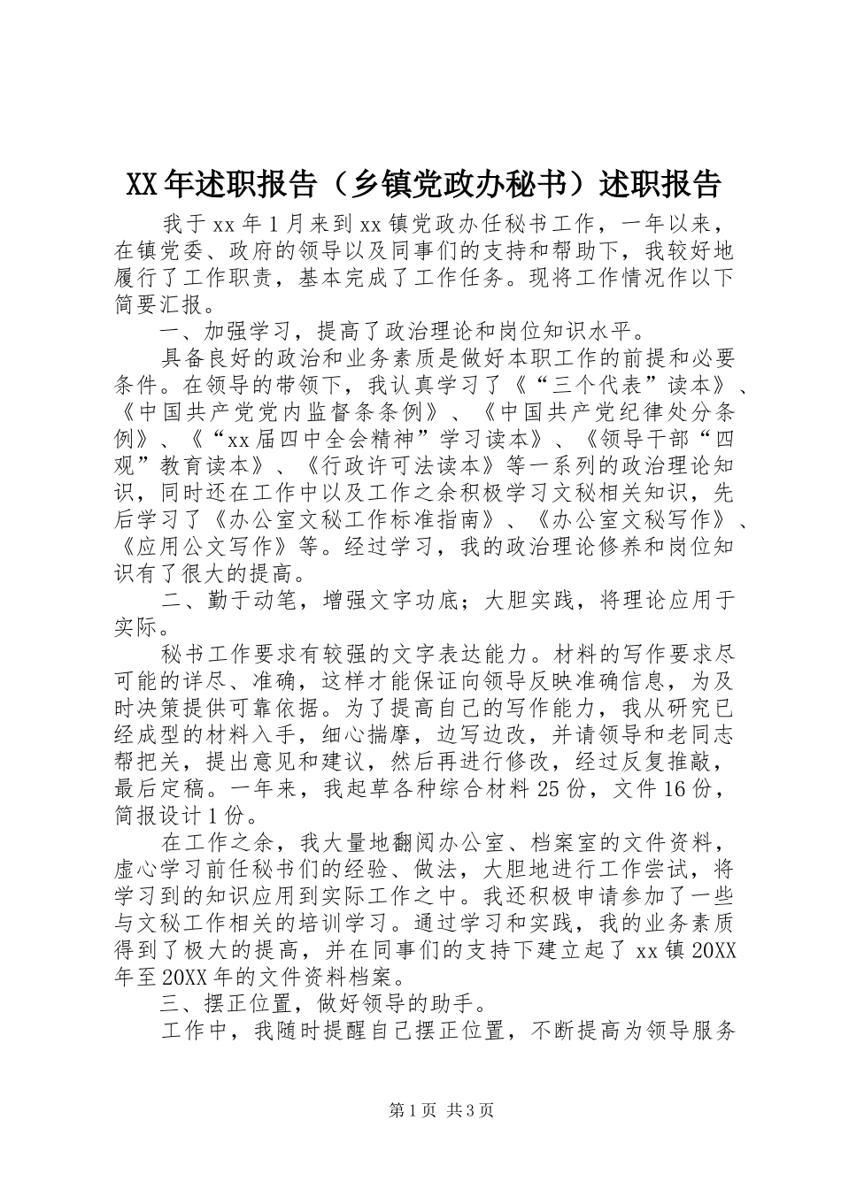 2024年述职报告述职报告_第1页