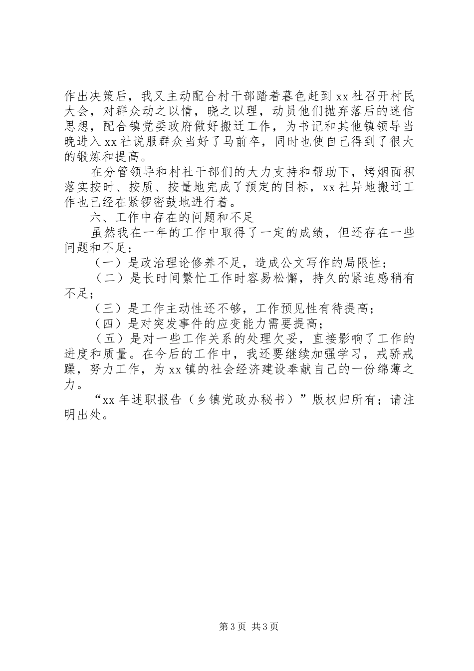 2024年述职报告述职报告_第3页