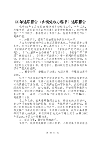 2024年述职报告述职报告