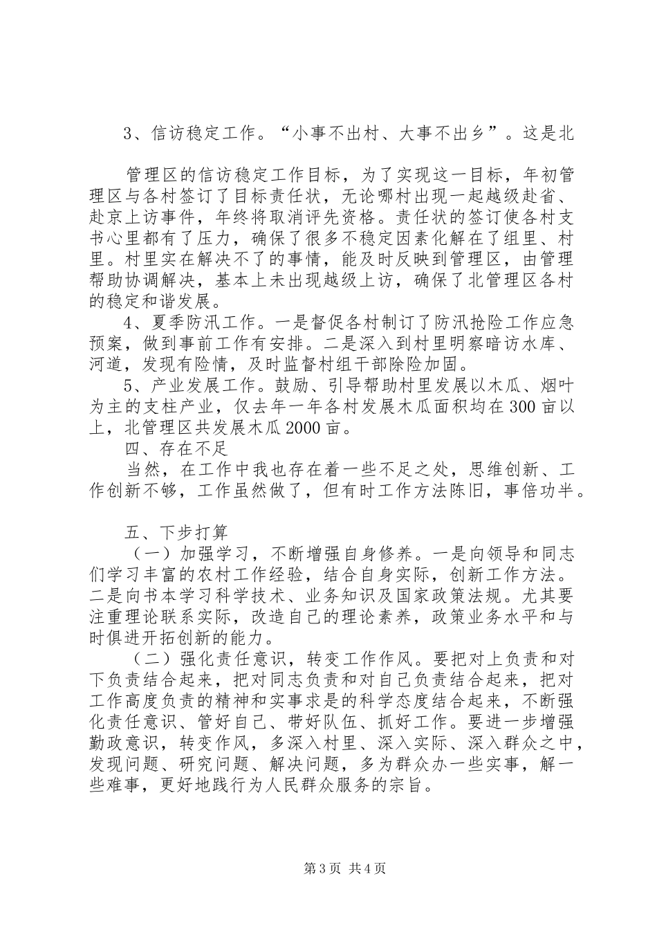 2024年述职报告万颖莉_第3页