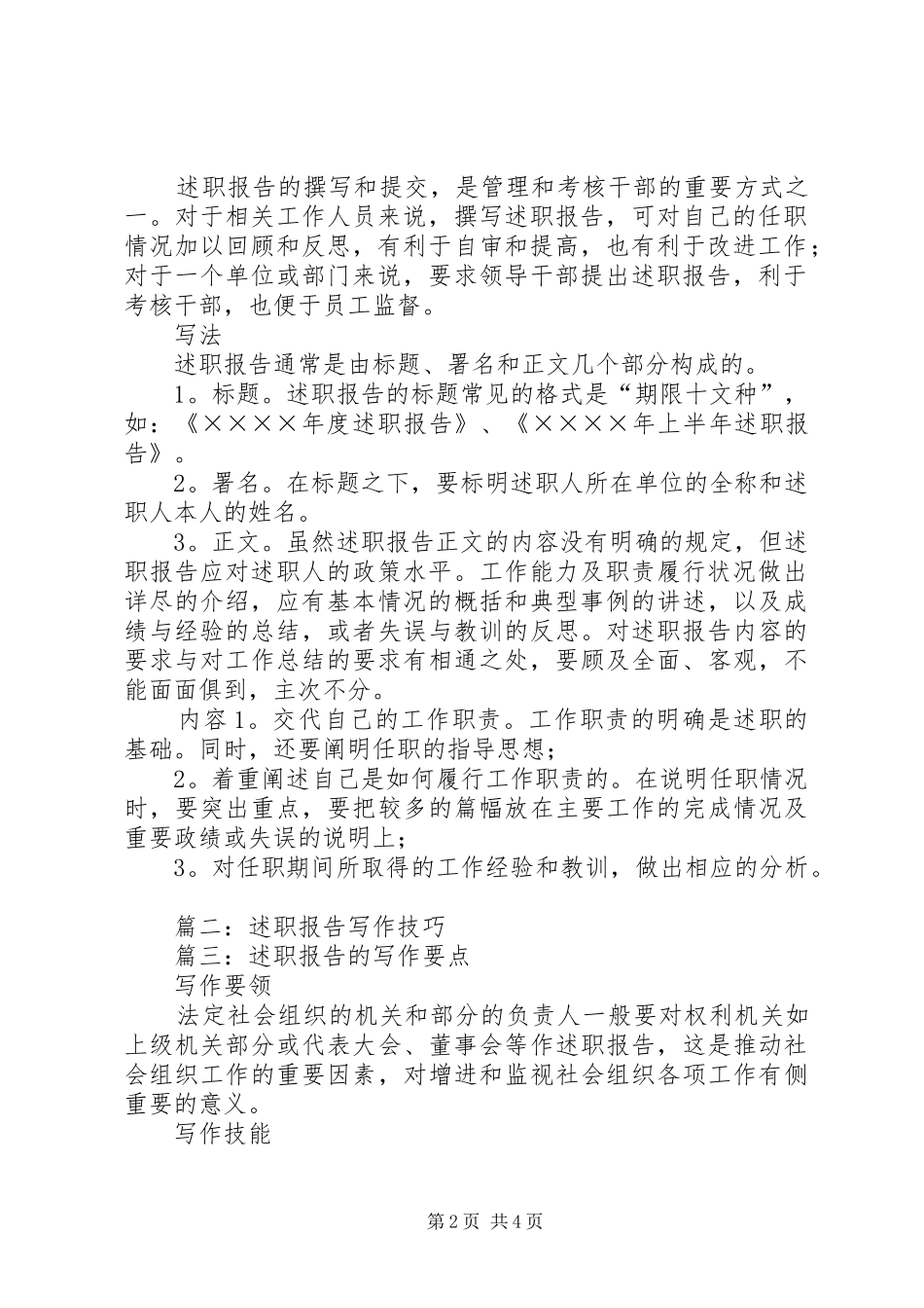 2024年述职报告写作的基本要求_第2页