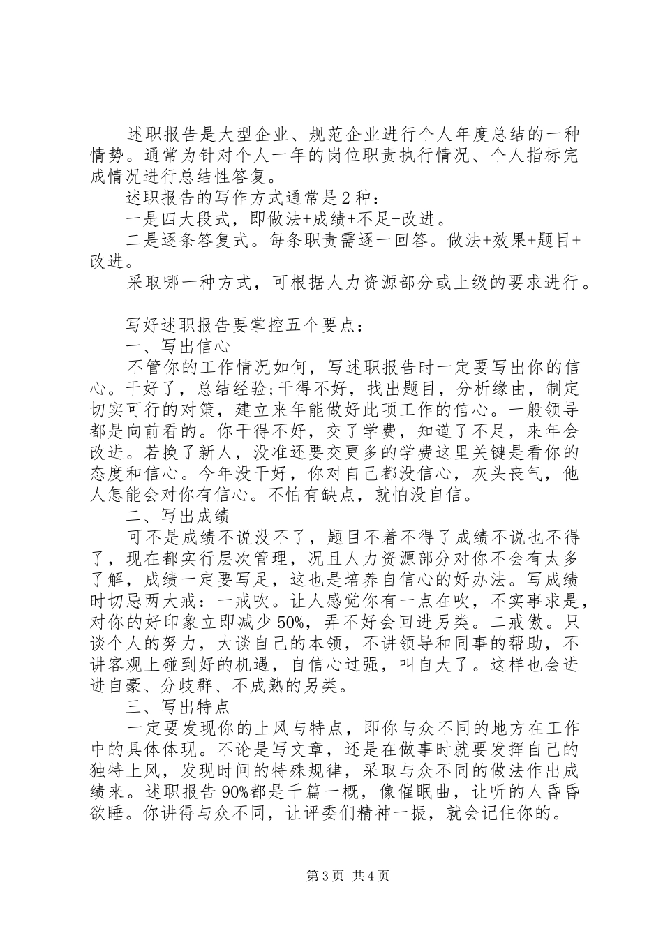 2024年述职报告写作的基本要求_第3页