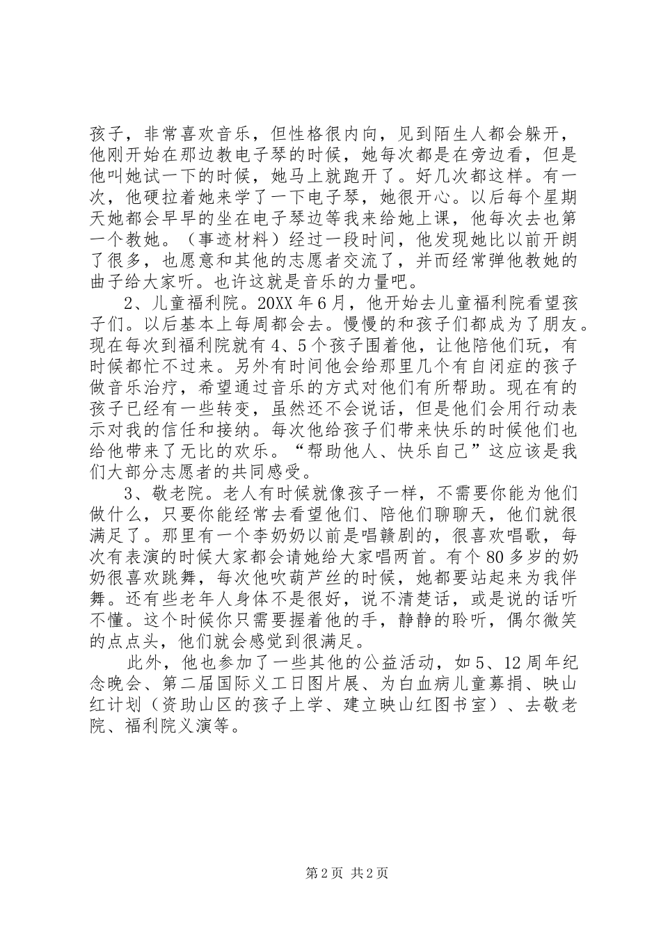 2024年志愿者事迹材料李坤_第2页