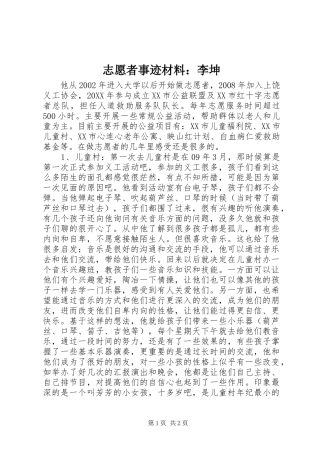 2024年志愿者事迹材料李坤