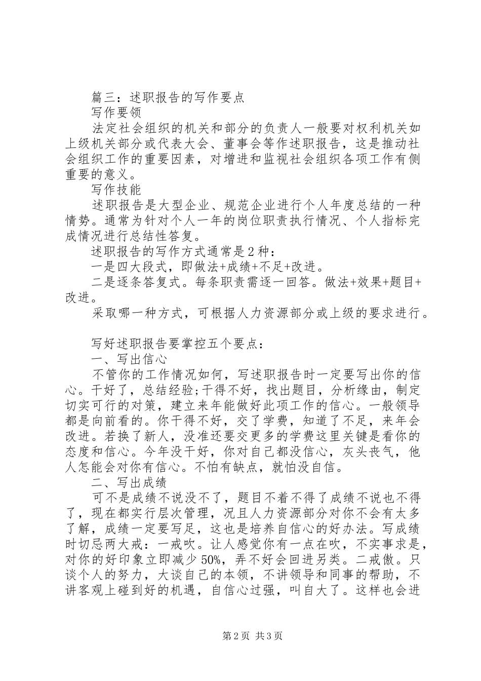 2024年述职报告写作技巧_第2页