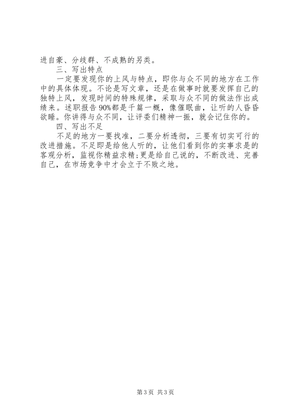 2024年述职报告写作技巧_第3页