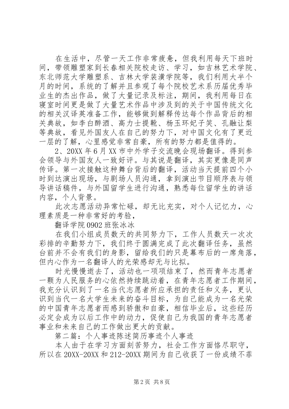 2024年志愿者事迹陈述_第2页