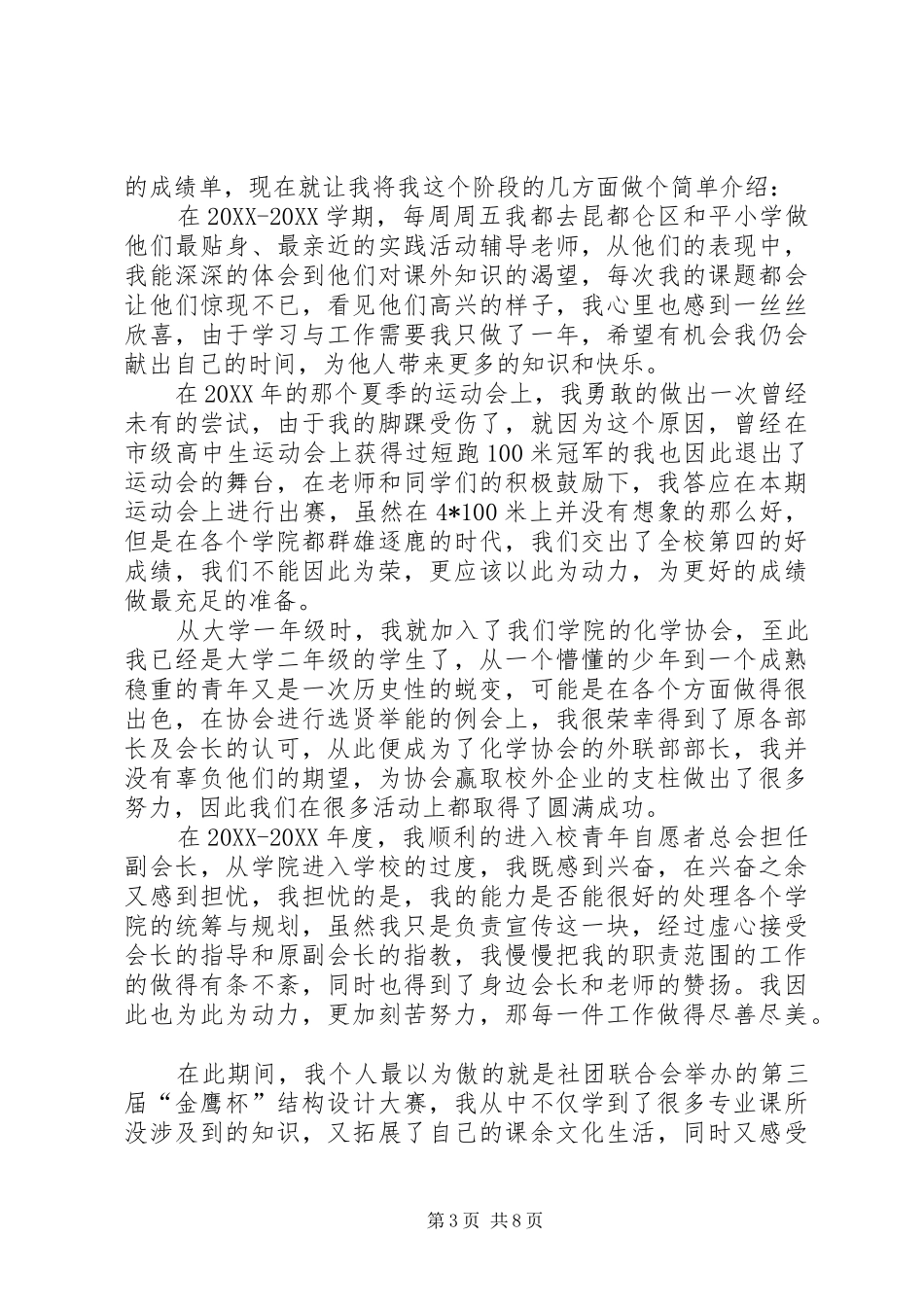 2024年志愿者事迹陈述_第3页