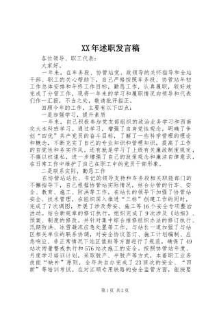 2024年述职发言稿