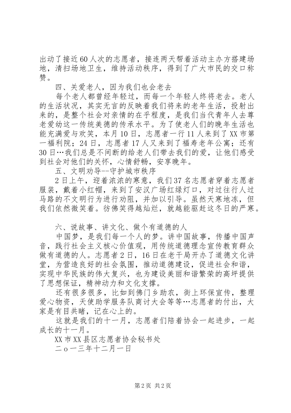 2024年志愿者协会工作简报_第2页