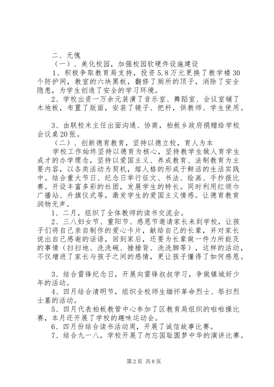2024年述职评议报告_第2页