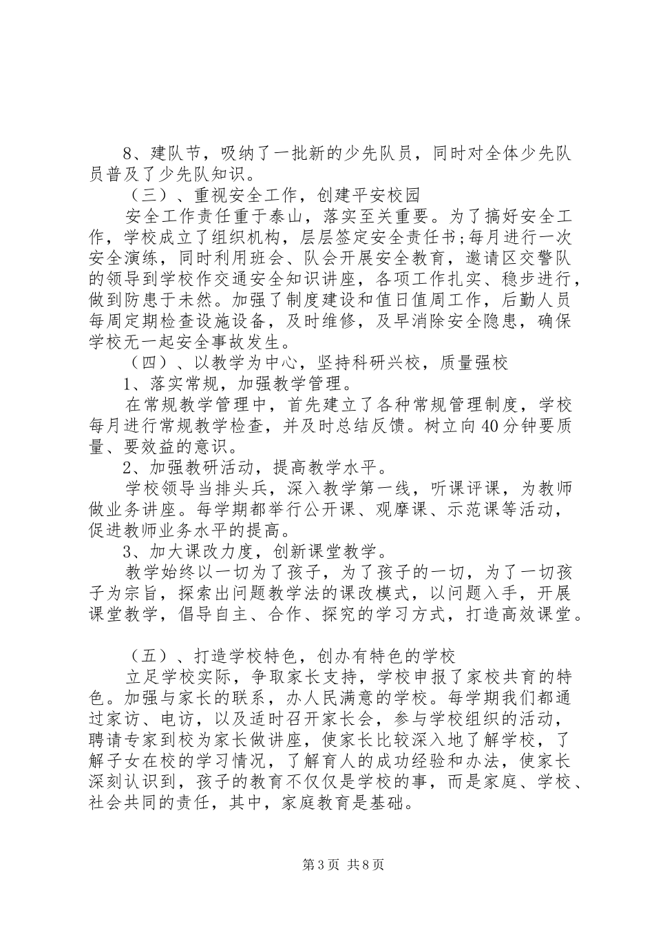 2024年述职评议报告_第3页