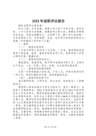 2024年述职评议报告