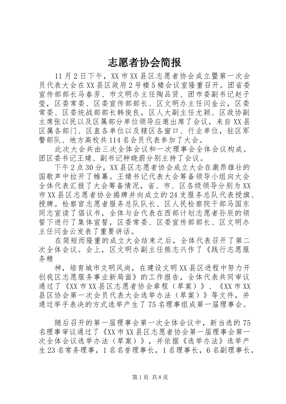 2024年志愿者协会简报_第1页