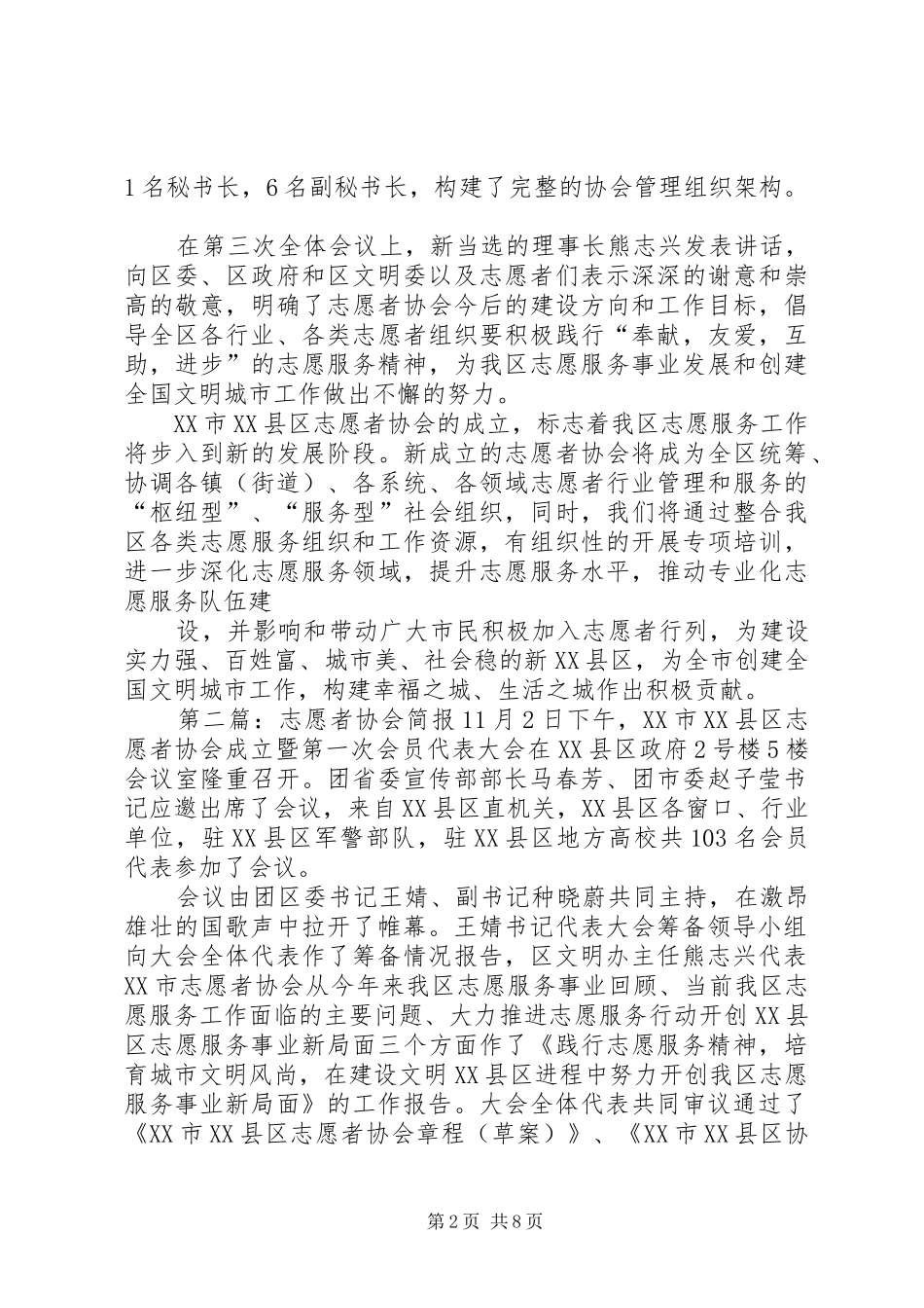 2024年志愿者协会简报_第2页