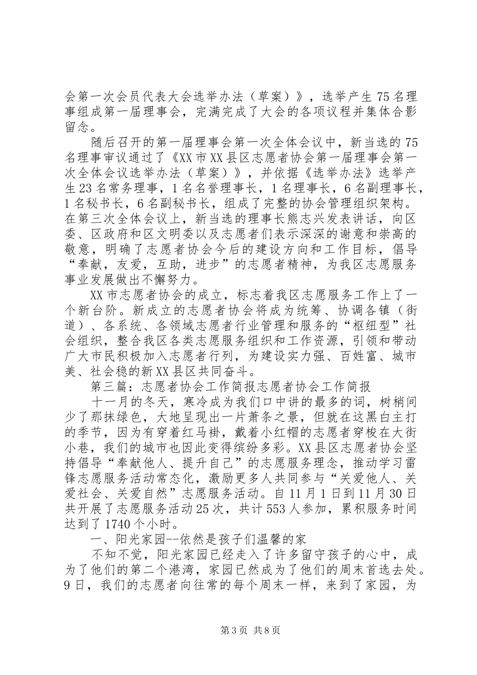 2024年志愿者协会简报_第3页