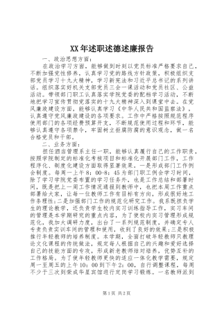 2024年述职述德述廉报告