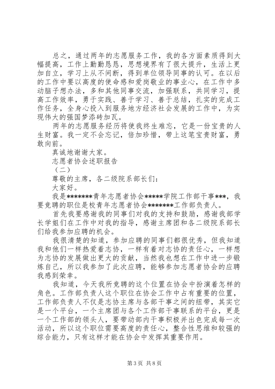 2024年志愿者协会述职报告_第3页