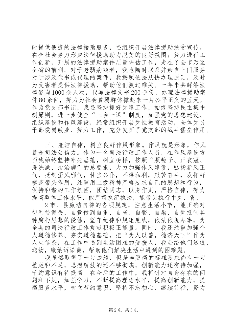 2024年述职述德述廉报告大连经济和信息化委员会_第2页