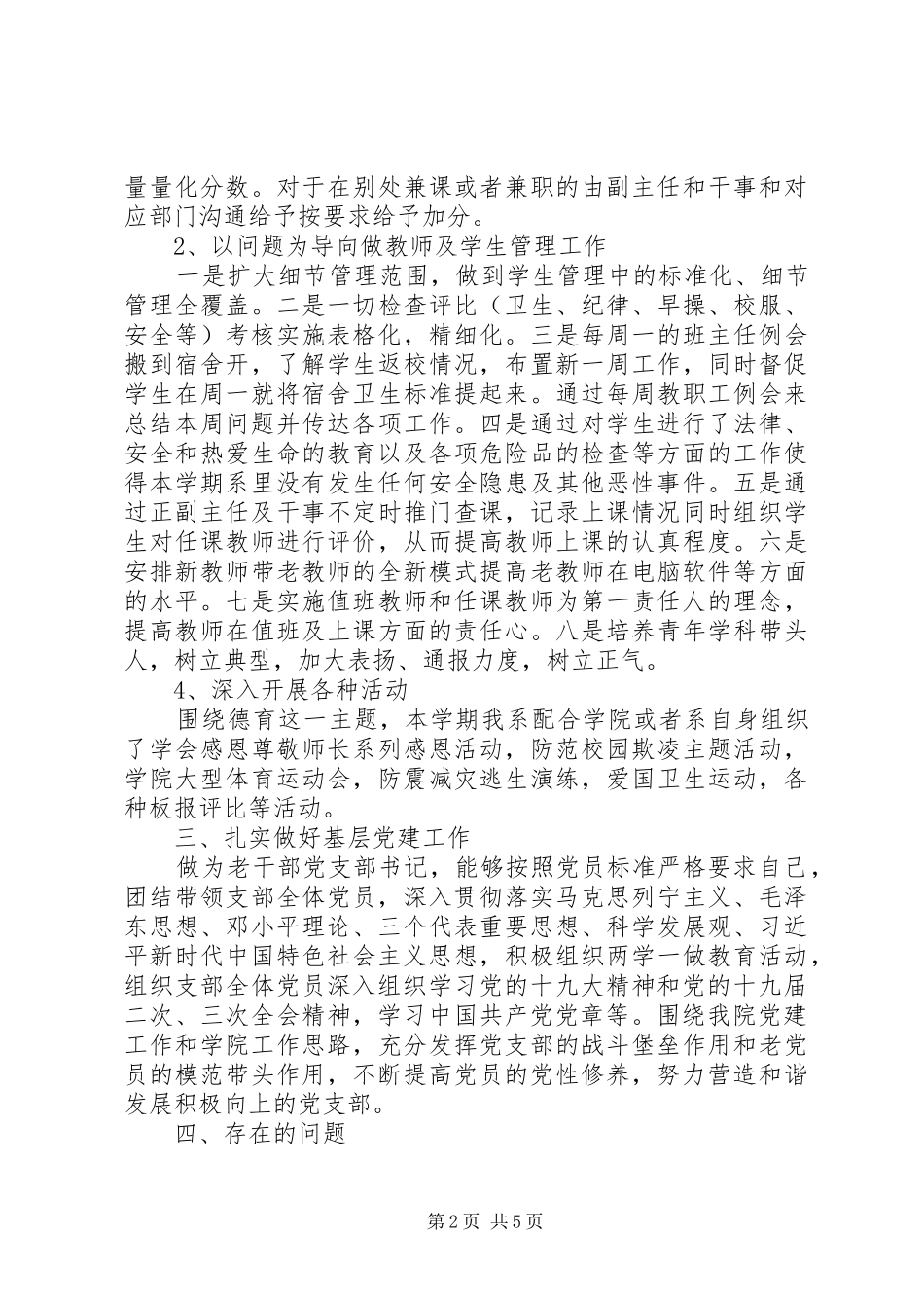 2024年述职述德述廉报告学院政工处副主任篇_第2页